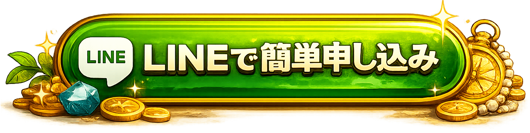 LINE友だち登録でカンタン申込み！